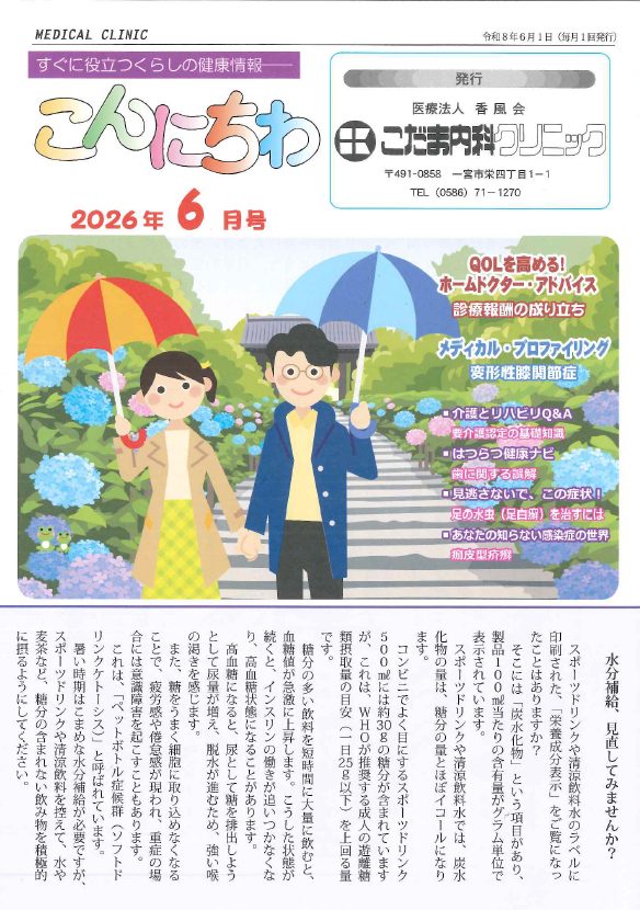 2026年6月号