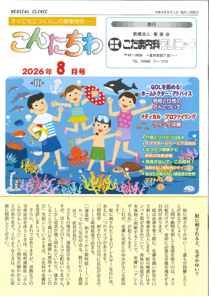 2026年8月号