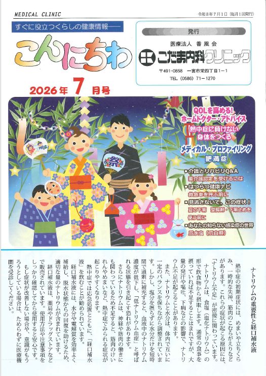 2026年7月号