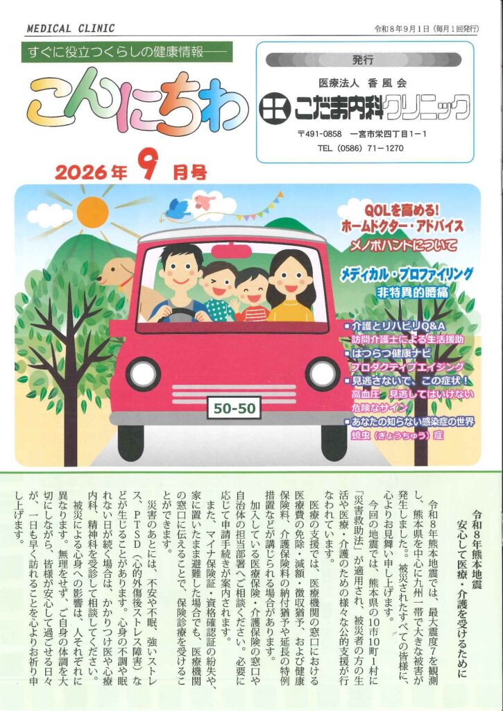 2026年9月号